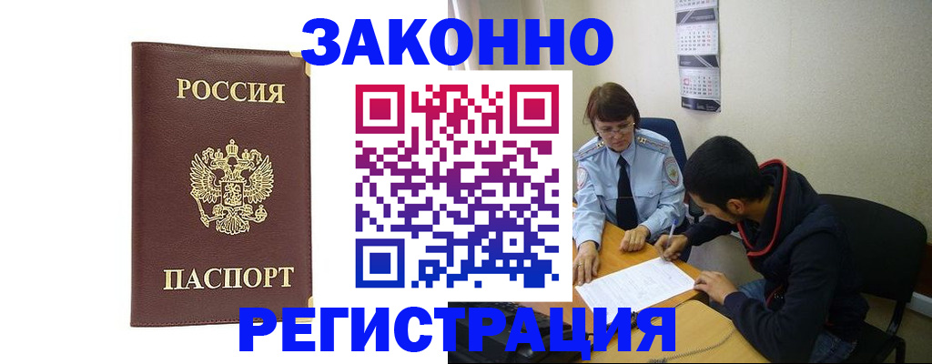 прописка законно в Коми